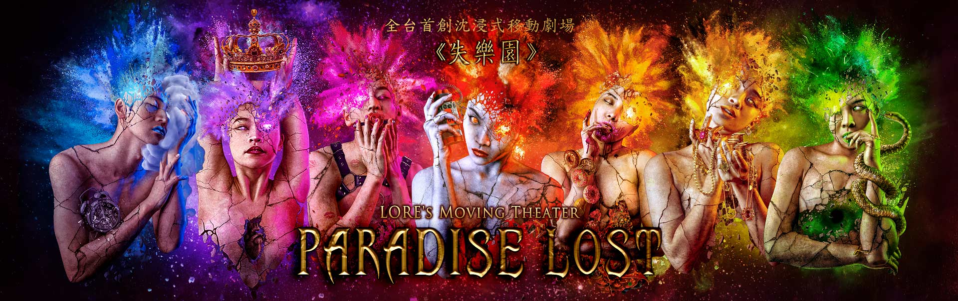 Lore's Moving Theater Paradise Lost Banner Ad Design